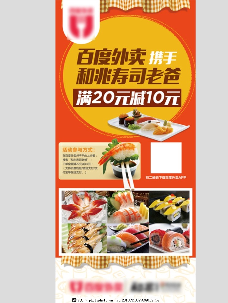 寿司展架,上新 特价 美食 易拉宝 简洁 宣传-图行