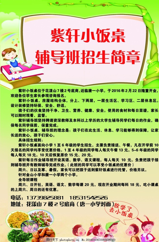 小饭桌怎么样,小饭桌,开个 小饭桌,小饭桌一般怎么收费,家庭式小饭桌