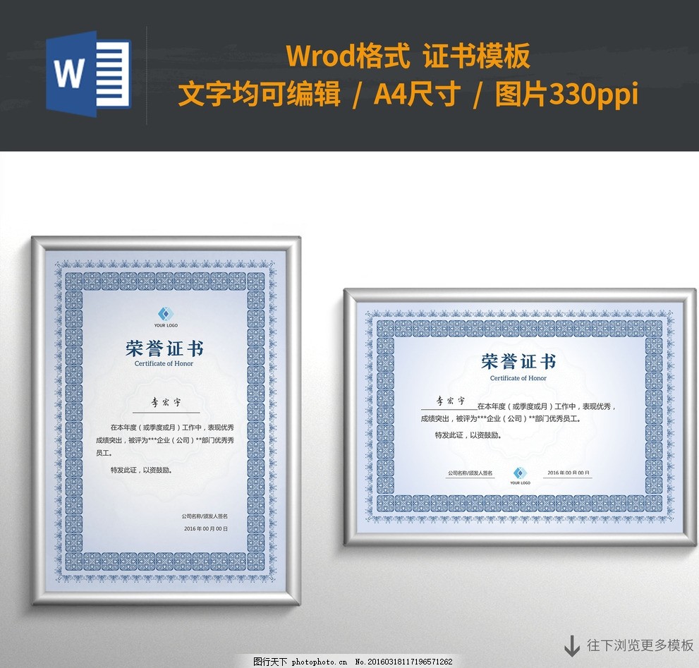 荣誉证书模版