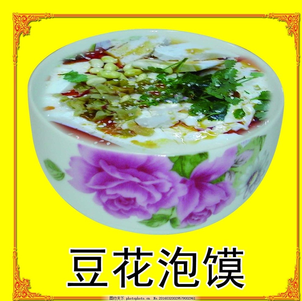 豆花泡馍图片