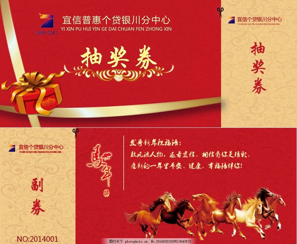 金融抽奖券年会开业促销,活动 红色抽奖券-图行
