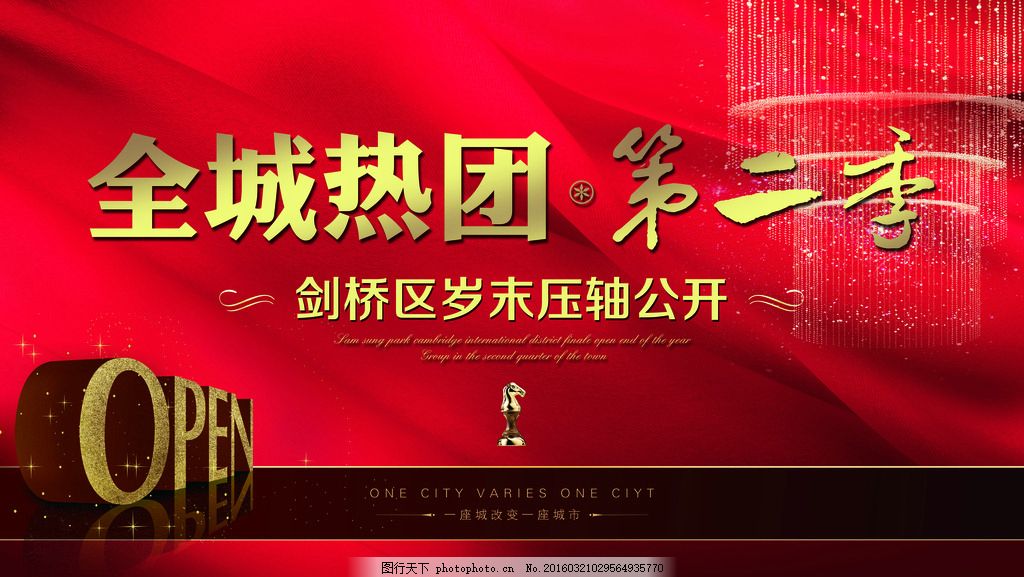 地产活动背景板,图片下载 开盘 红底 马 高端 大气-图行天下图库