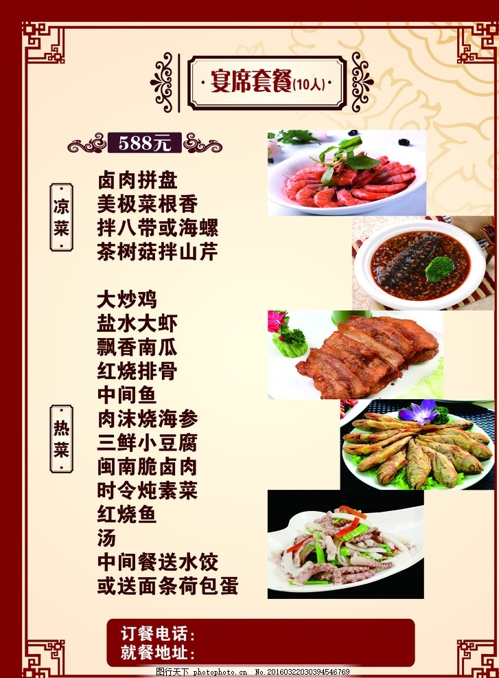 饭店菜单图片