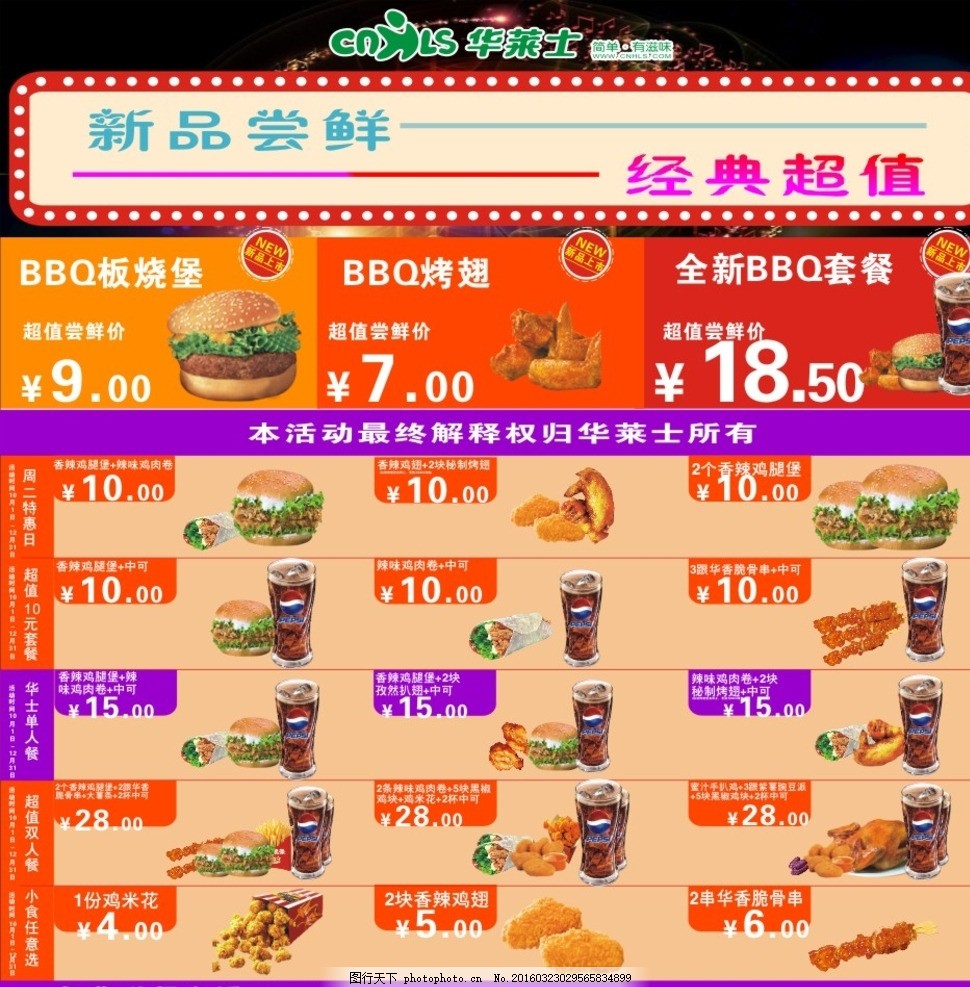 华莱士,宣传单 海报 套餐 菜单菜谱 广告设计模