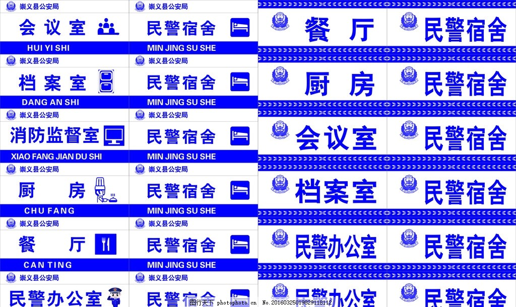 警用标准模板 警徽 警用花边 警用标语 警用颜