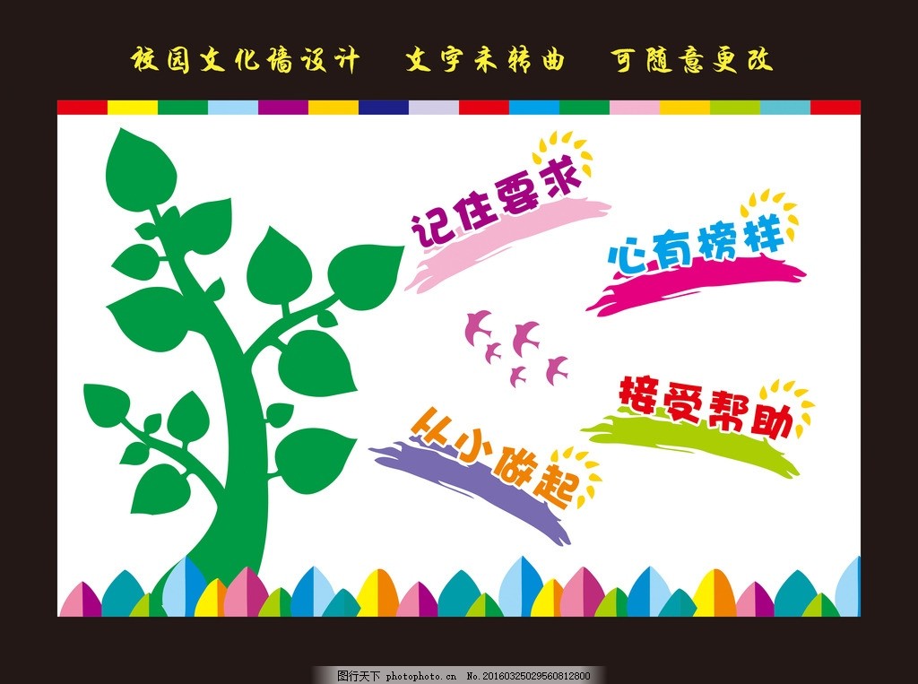 校园文化墙,从小做起 学校展板 教育 学校宣传 形象墙-图行天下图库