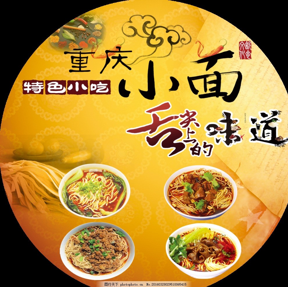 重庆小面,重庆小面展板 重庆小面海报 重庆小面广告-图行天下图库
