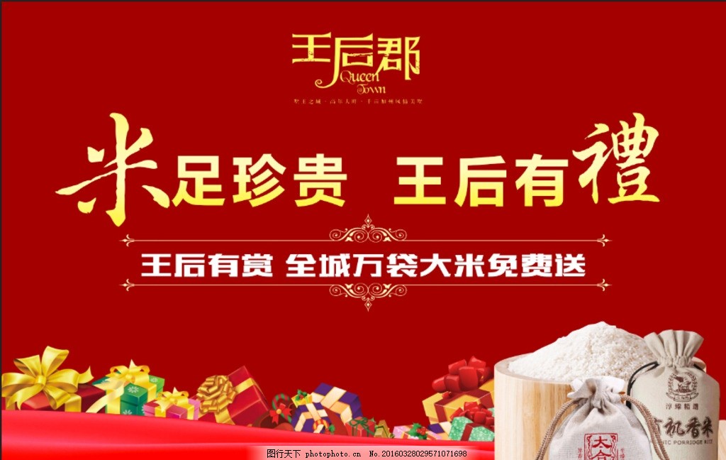 地产广告,房地产宣传 地产活动 欧洲装饰线 大米