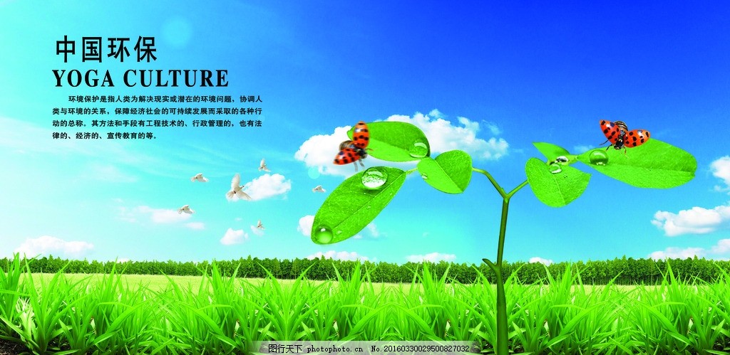 环保宣传展板,爱护环境 低碳生活 公益广告 环保公益-图行天下图库