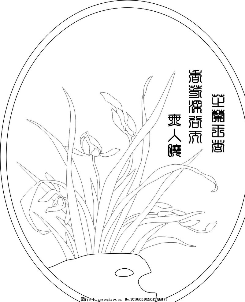 兰花 兰草 梅兰竹菊 室内装饰图案 深雕玻璃 深雕图案 室内设计 传统文化 设计素材 工艺玻璃 背景图案 艺术玻璃图案 玻璃屏风 雕刻图 彩雕图 矢量图 雕刻线条图 玻璃隔断 玻璃玄关 背景墙 隔断 玄关 屏风 玻璃艺术 艺术玻璃 设计 文化艺术 其他 设计 底纹边框 花边花纹 CDR