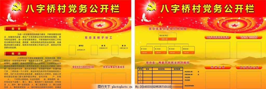 党务公开栏,展板模板 橱窗展板 宣传栏 宣传栏展