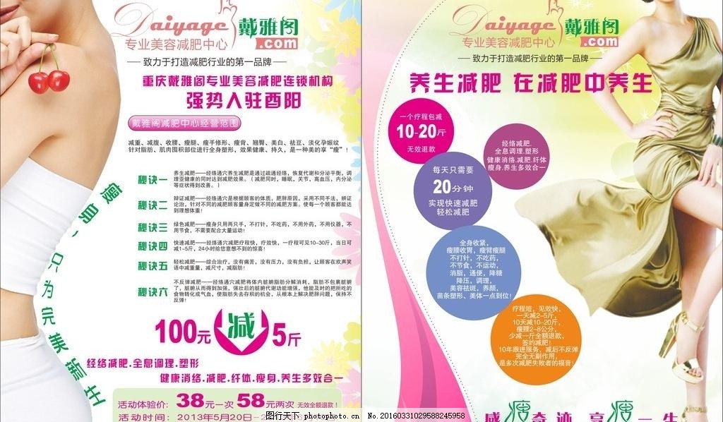减肥宣传单,美容减肥美体瘦身纤体美容中心等离子切割机pc100配件图片