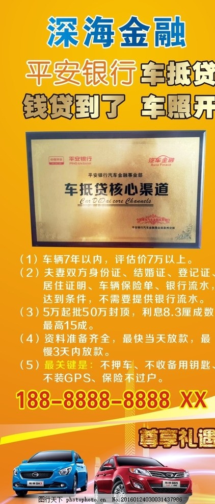平安车贷展架,海报,平安车贷,展架,海报,金融展架,车抵贷海报,车贷款,设计,广告设计,海报设计,CDR