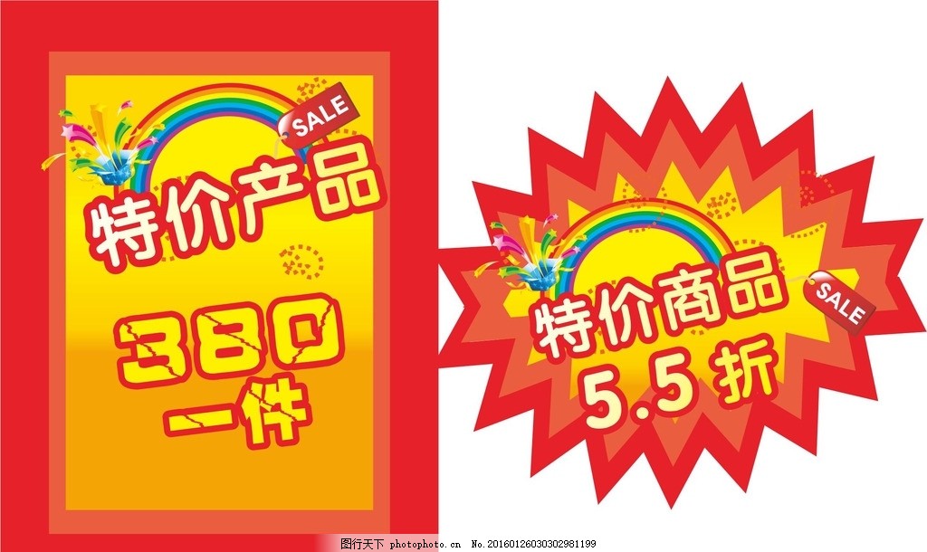 特价商品特价产品,特价促销,特价,超值特价,特卖,促销,节日特价,特价单页,特价抢购,特价清仓,大清仓,甩卖,大甩卖,特价大甩卖,春天特价,今日特价,特价风暴,特价商品,超市特价,特价广告,促销海报,促销广告,促销活动,家电促销,低价风暴,清仓促销,优惠促销,节日促销,天天特价,特价海报,特价标题,商场海报,设计,广告设计,DM宣传单,CDR