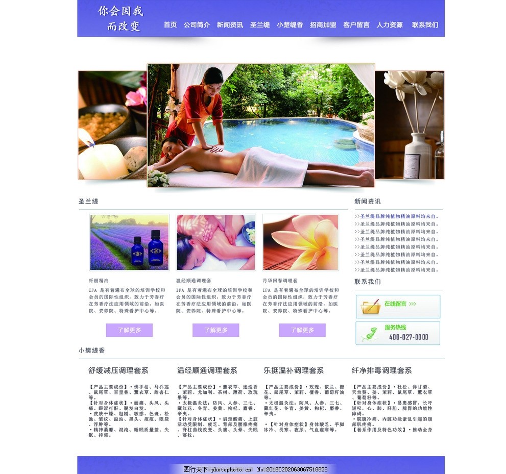 美容养生,网站模板,女性网站,美容网站,首页模板,设计,web界面设计,中文模板,72DPI,PSD
