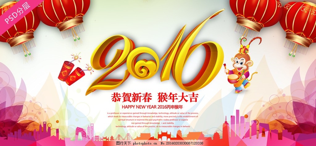 2016新年 春节