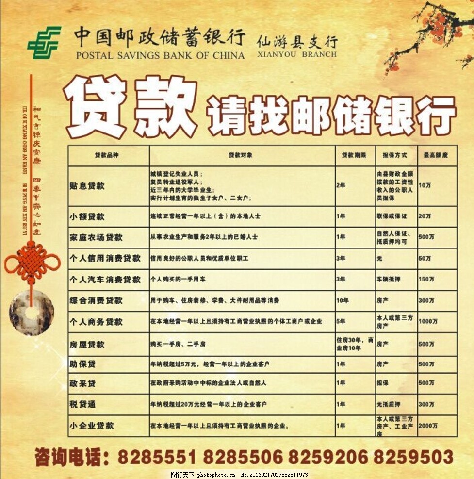邮储银行海报,邮政储蓄,银行,海报,贷款,宣传,设计,广告设计,广告设计,CDR