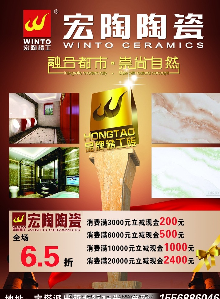 宏陶,陶瓷,宏陶陶瓷,瓷砖,促销,品质,家居,建材,装饰,装潢,设计,广告设计,其他,300DPI,PSD