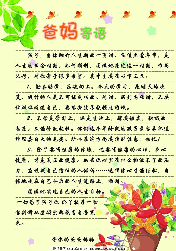 成长记录册之爸妈寄语,成长,记录册,爸妈寄语,黄色背景,花,卡通,成长树,设计,PSD分层素材,PSD分层素材,300DPI,PSD