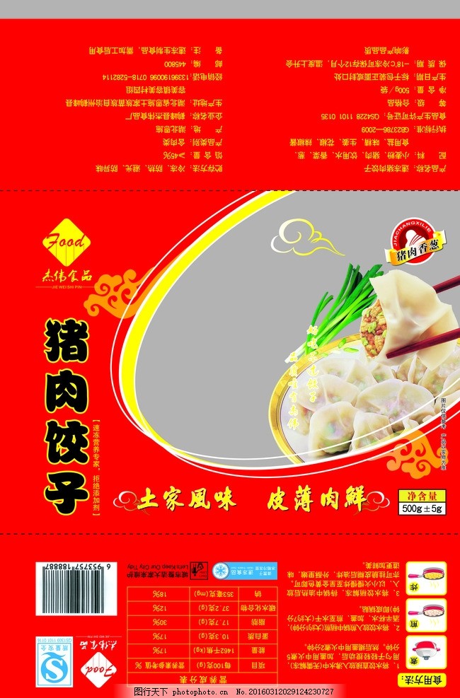 速冻水饺包装图片 包装设计 广告设计 图行天下素材网