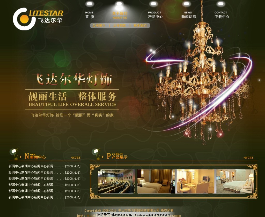 灯饰网站模版,图片下载,高雅,尊贵,红色,深红,黄色,灯,灯饰,家居,炫光,炫丽,灯光,吊灯,网页模版,模版,网站首页,psd,源文件,茶叶,中文模版,网页模板,设计,web界面设计,中文模板,72DPI,PSD