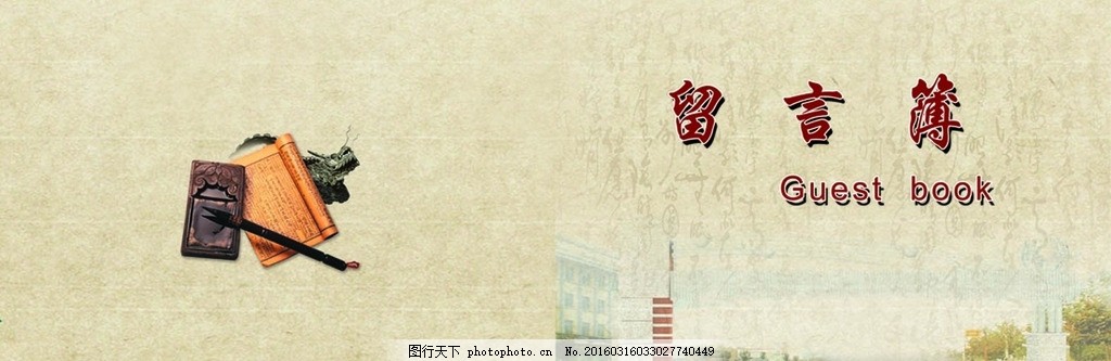 个性留言本