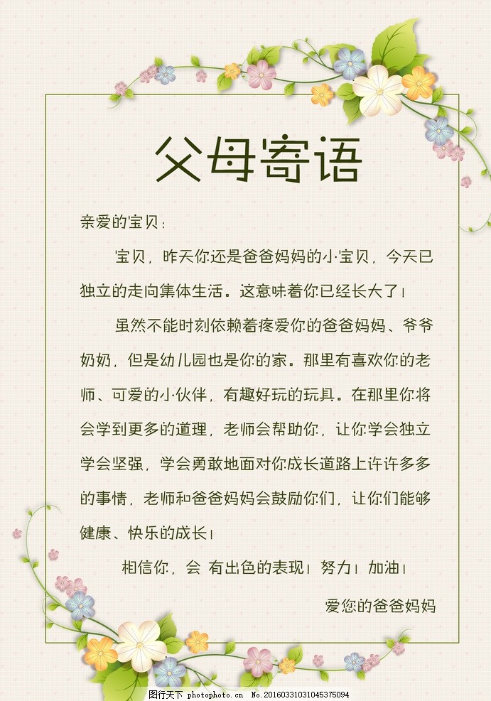 父母寄语,父母,寄语,宝贝,页面,爱儿童,设计,广告设计,其他,300DPI,PSD